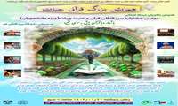 همایش بزرگ قرآنی حیات در دانشگاه قم برگزار می‌شود